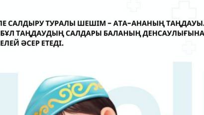 Вакцинациядан бас тарту неге қауіпті